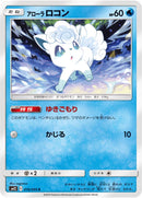 U アローラロコン   016/095［sm12］
