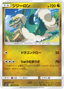 U ジジーロン   067/095［sm12］