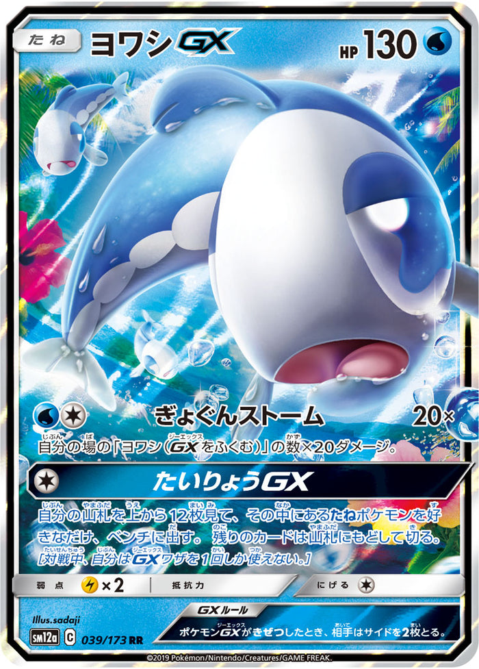 sm12a］ ハイクラスパック TAG TEAM GX タッグオールスターズ