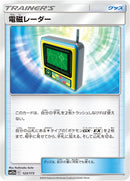 - 電磁レーダー   123/173［sm12a］