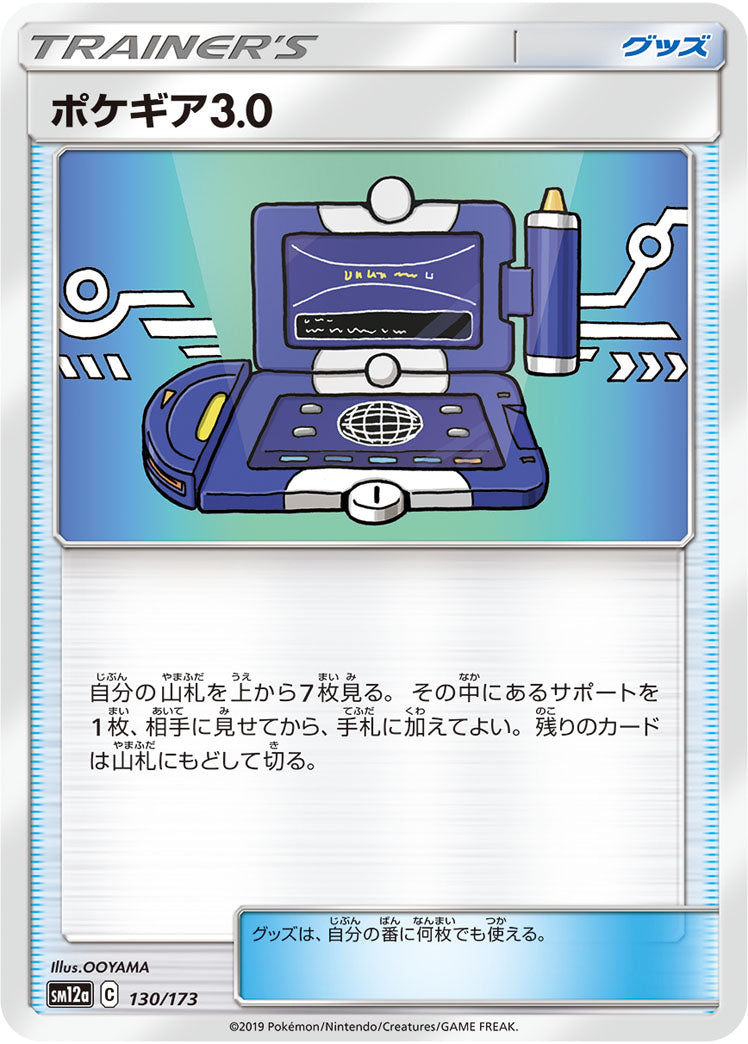 ポケモンカードゲーム通販 - ポケギア3.0   130/173［sm12a］