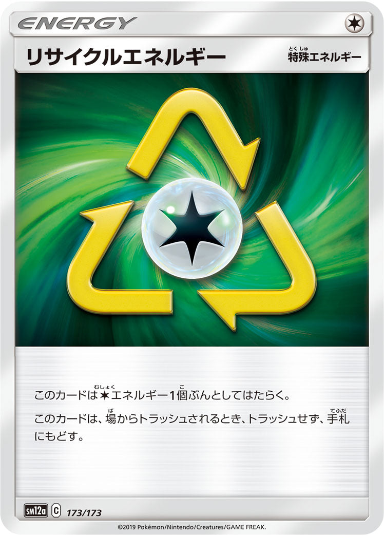 ポケモンカードゲーム通販 - リサイクルエネルギー   173/173［sm12a］