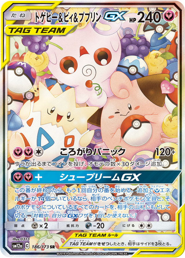 SR-SA トゲピー&ピィ&ププリンGX（SA）   186/173［sm12a］