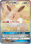 SR-SA イーブイGX（SA）   188/173［sm12a］