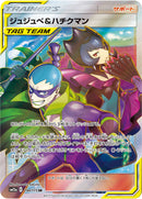 SR ジュジュベ&ハチクマン   194/173［sm12a］