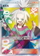 SR ホミカ   197/173［sm12a］