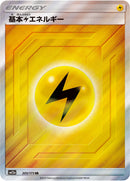 SR 基本雷エネルギー   205/173［sm12a］