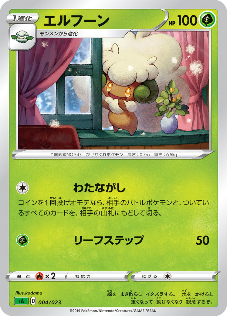 ポケモンカードゲーム通販 - エルフーン   004/023［sA-GRA］