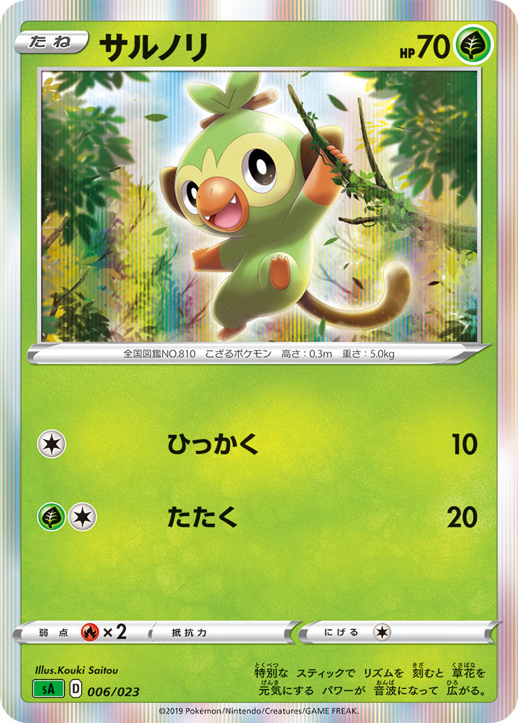 ポケモンカードゲーム通販 - サルノリ   006/023［sA-GRA］