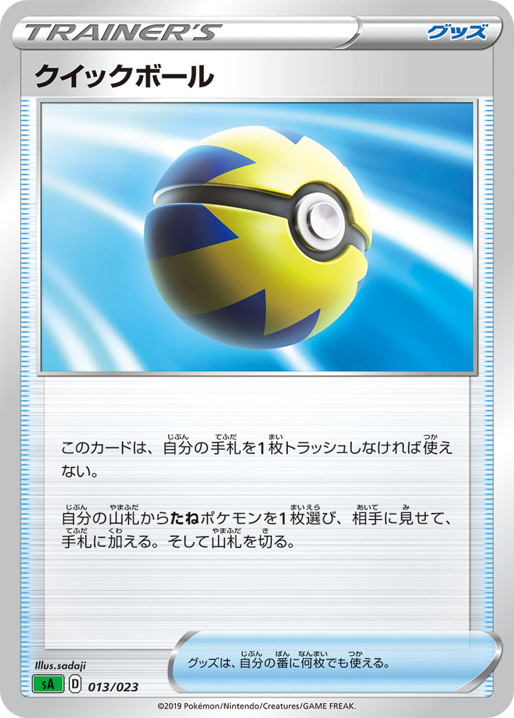 ポケモンカードゲーム通販 - クイックボール   013/023［sA-GRA］