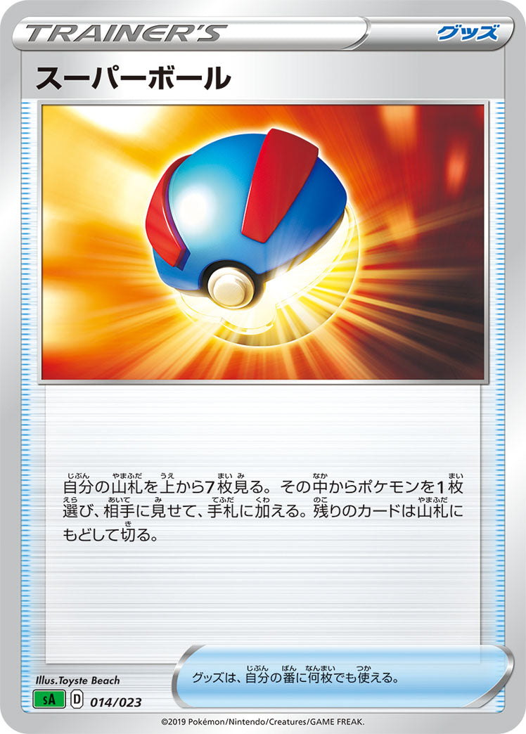 ポケモンカードゲーム通販 - スーパーボール   014/023［sA-GRA］