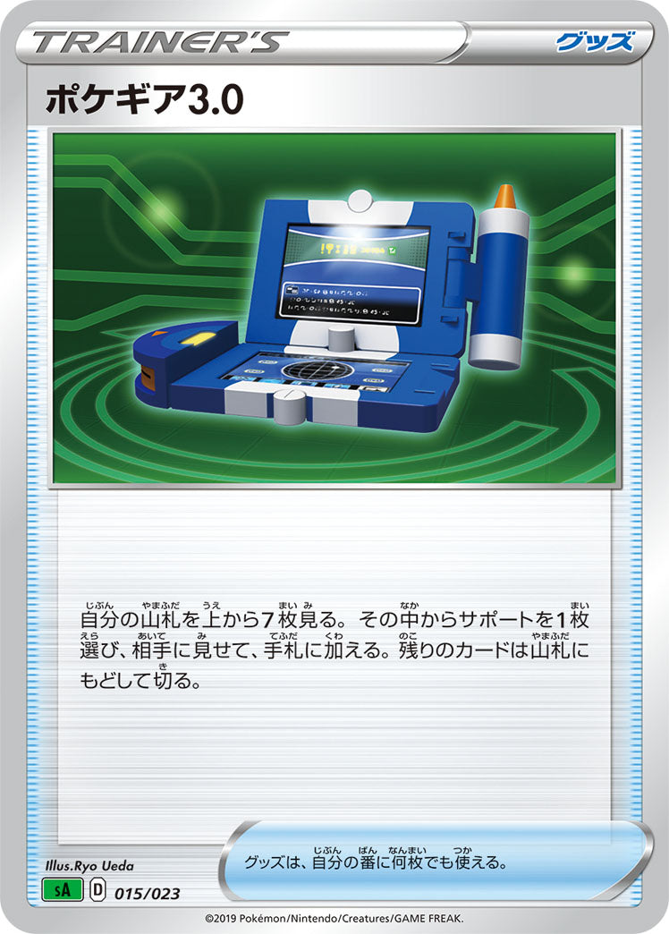 ポケモンカードゲーム通販 - ポケギア3.0   015/023［sA-GRA］