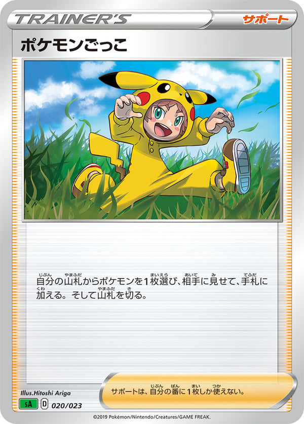 - ポケモンごっこ   020/023［sA-GRA］