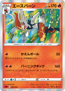 - エースバーン   008/023［sA-FIR］