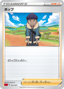 - ホップ   022/023［sA-FIR］