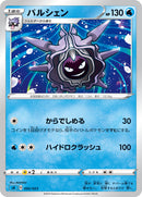 - パルシェン   002/023［sA-WAT］