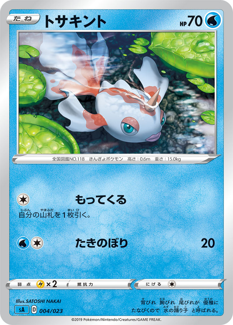 ポケモンカードゲーム通販 - トサキント   004/023［sA-WAT］