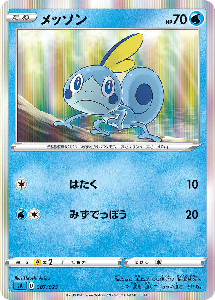 ポケモンカードゲーム通販 - メッソン   007/023［sA-WAT］