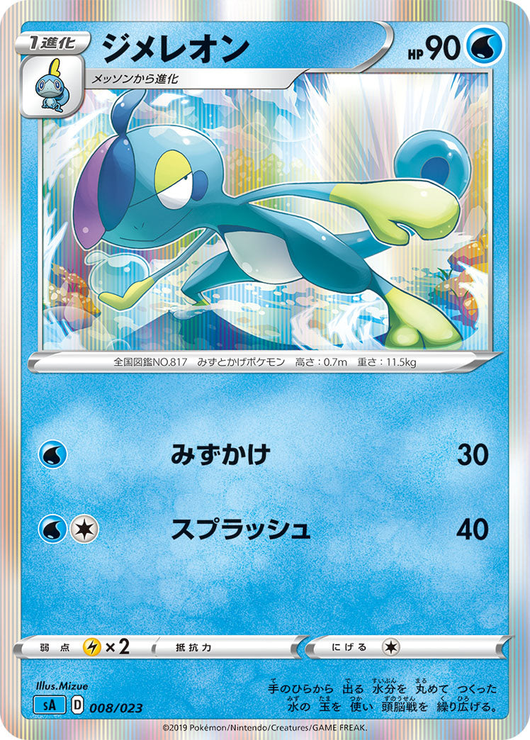 ポケモンカードゲーム通販 - ジメレオン   008/023［sA-WAT］