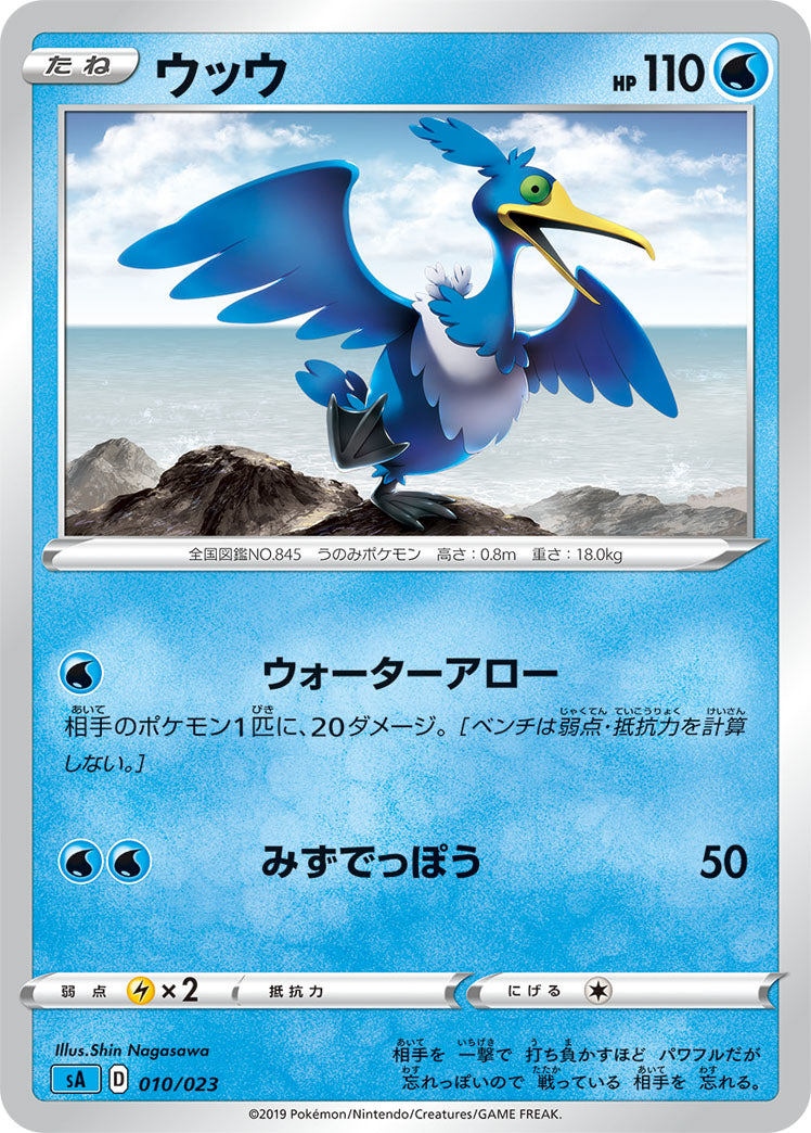 ポケモンカードゲーム通販 - ウッウ   010/023［sA-WAT］