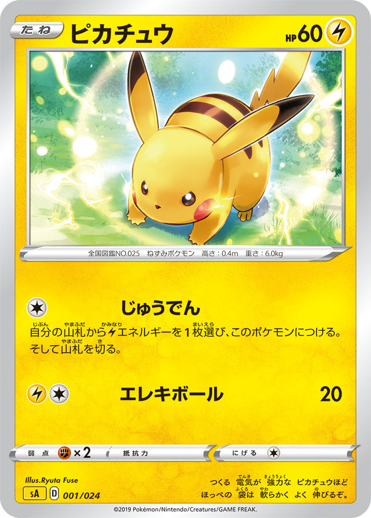 ポケモンカードゲーム通販 - ピカチュウ   001/024［sA-LIG］