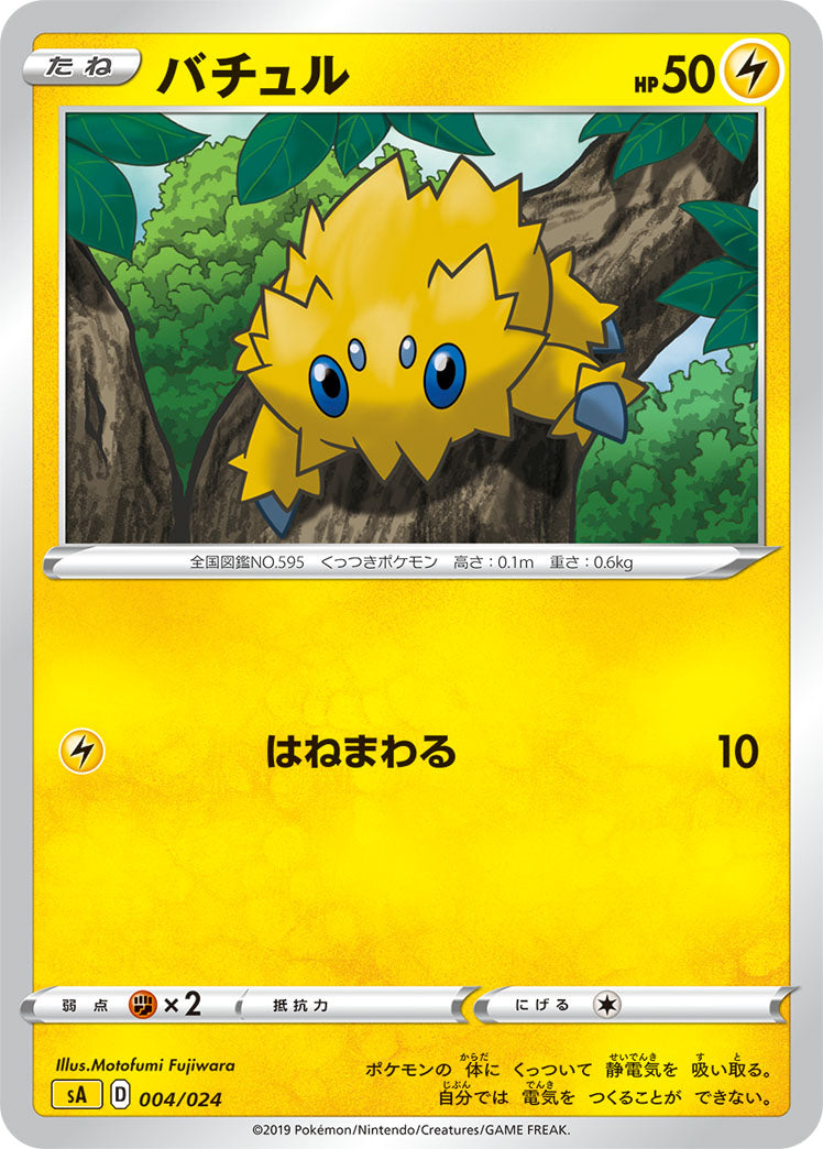 ポケモンカードゲーム通販 - バチュル   004/024［sA-LIG］