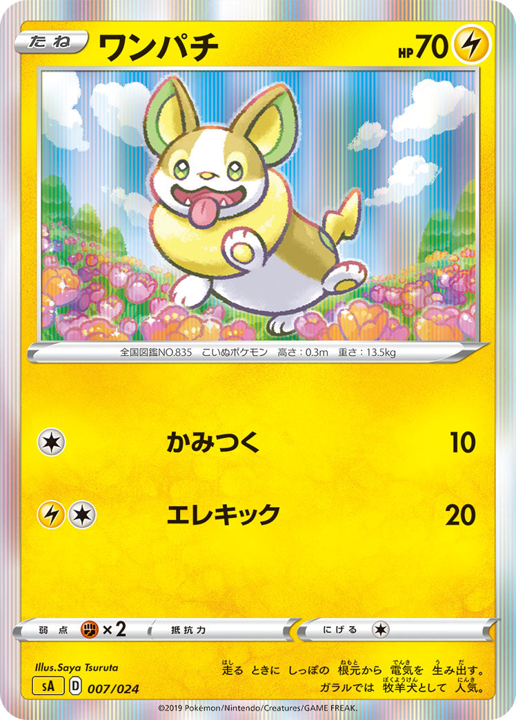 ポケモンカードゲーム通販 - ワンパチ   007/024［sA-LIG］