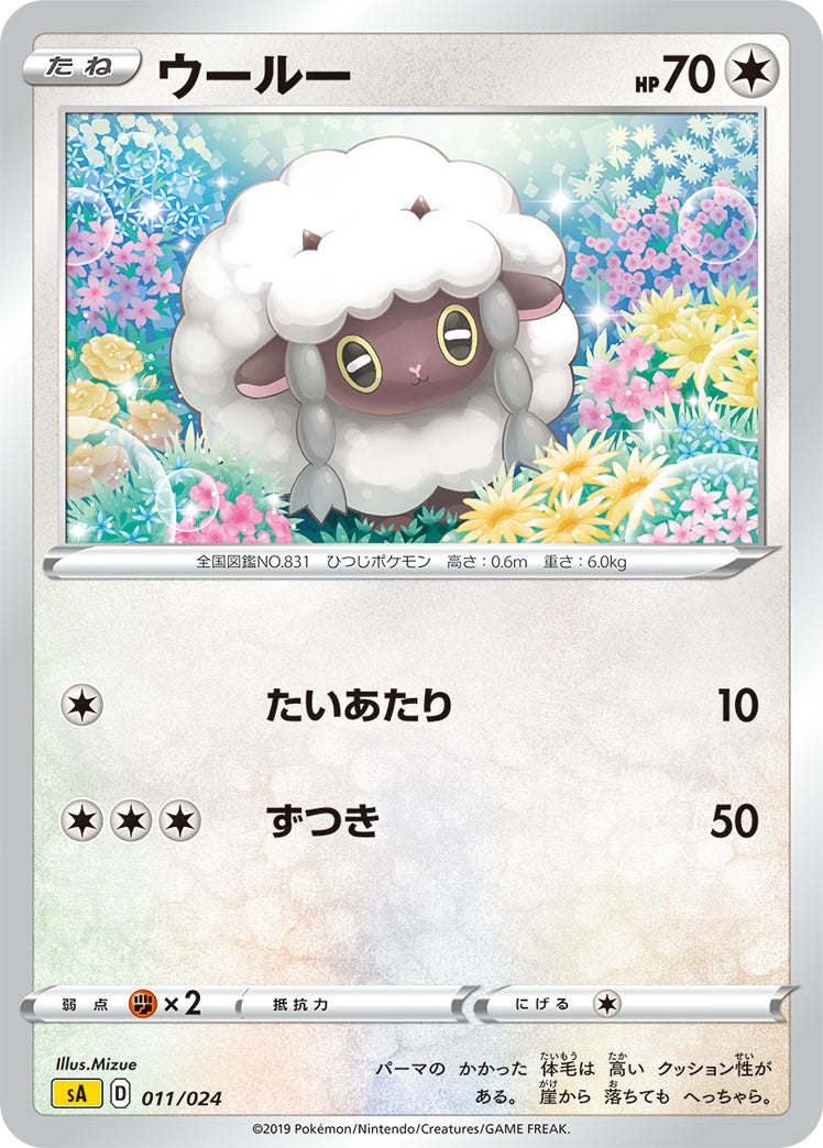 ポケモンカードゲーム通販 - ウールー   011/024［sA-LIG］