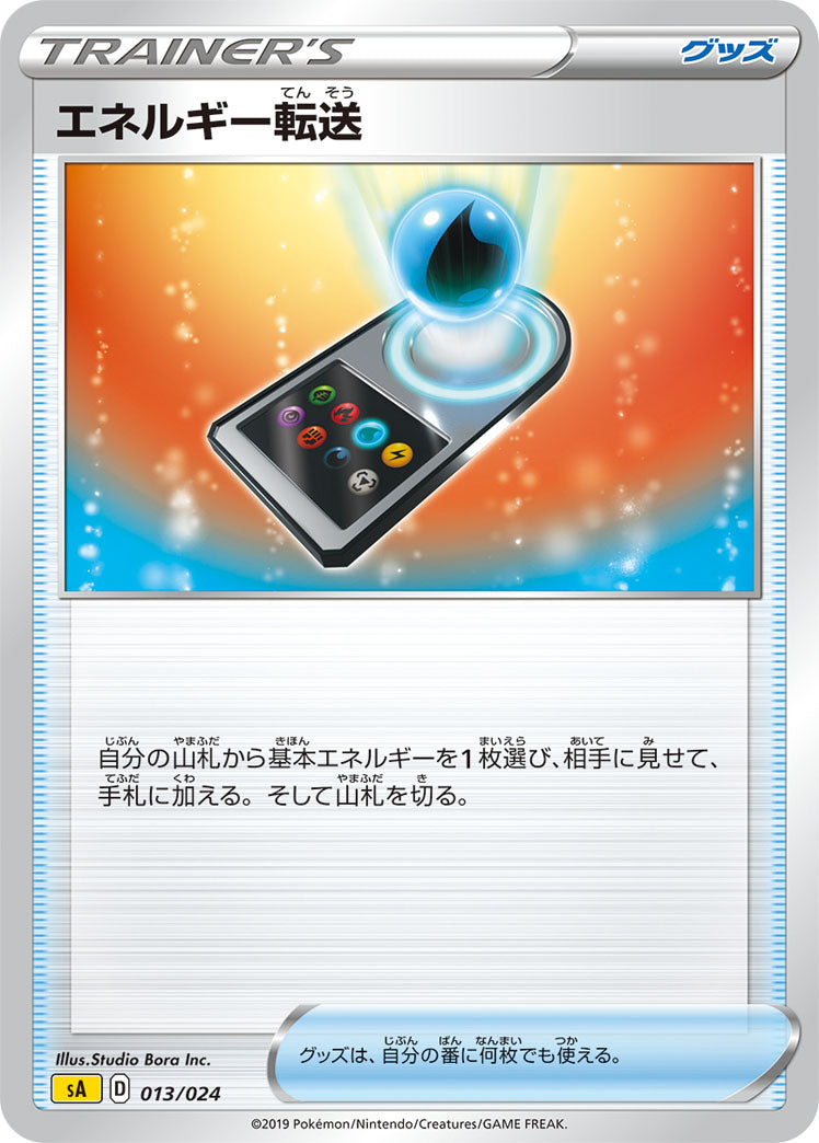 ポケモンカードゲーム通販 - エネルギー転送   013/024［sA-LIG］