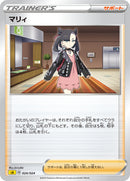 - マリィ   024/024［sA-LIG］