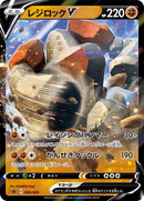 - レジロックV   005/024［sA-FIG］