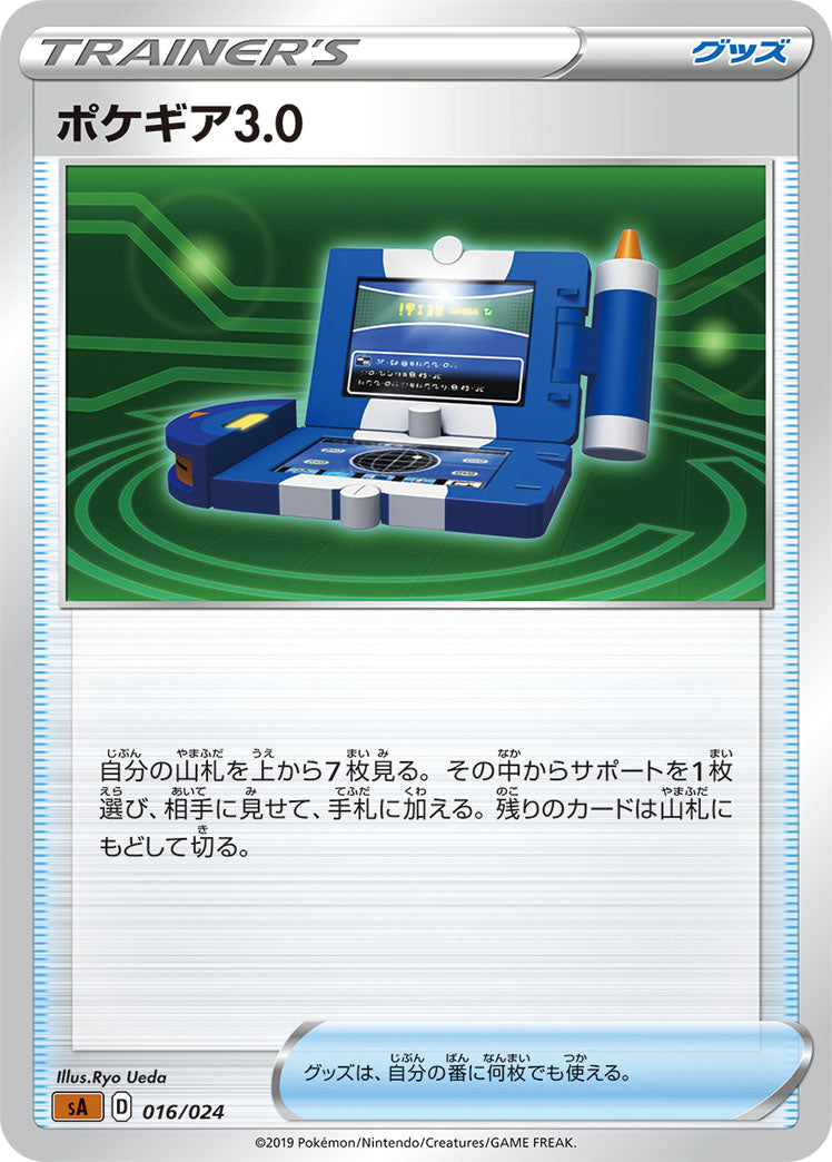 ポケモンカードゲーム通販 - ポケギア3.0   016/024［sA-FIG］