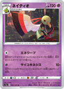 U ネイティオ   035/070［s1a］