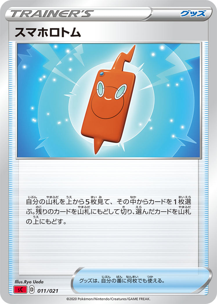 ポケモンカードゲーム通販 - スマホロトム   011/021［sC-L］