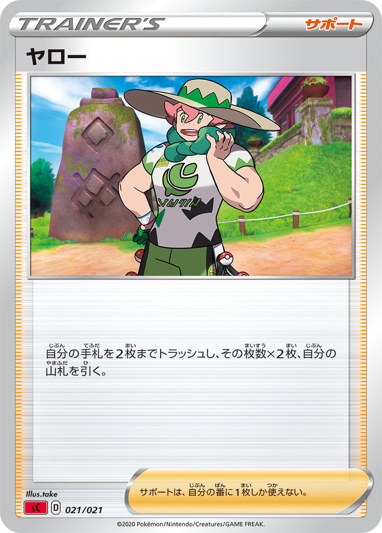 ポケモンカードゲーム通販 - ヤロー   021/021［sC-L］