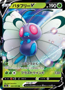 RR バタフリーV   001/070［s2a］