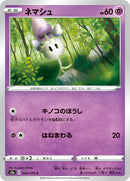 C ネマシュ   034/070［s2a］