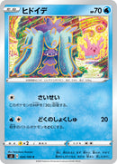 C ヒドイデ   024/100［s3］