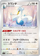 U スワンナ   086/100［s3］
