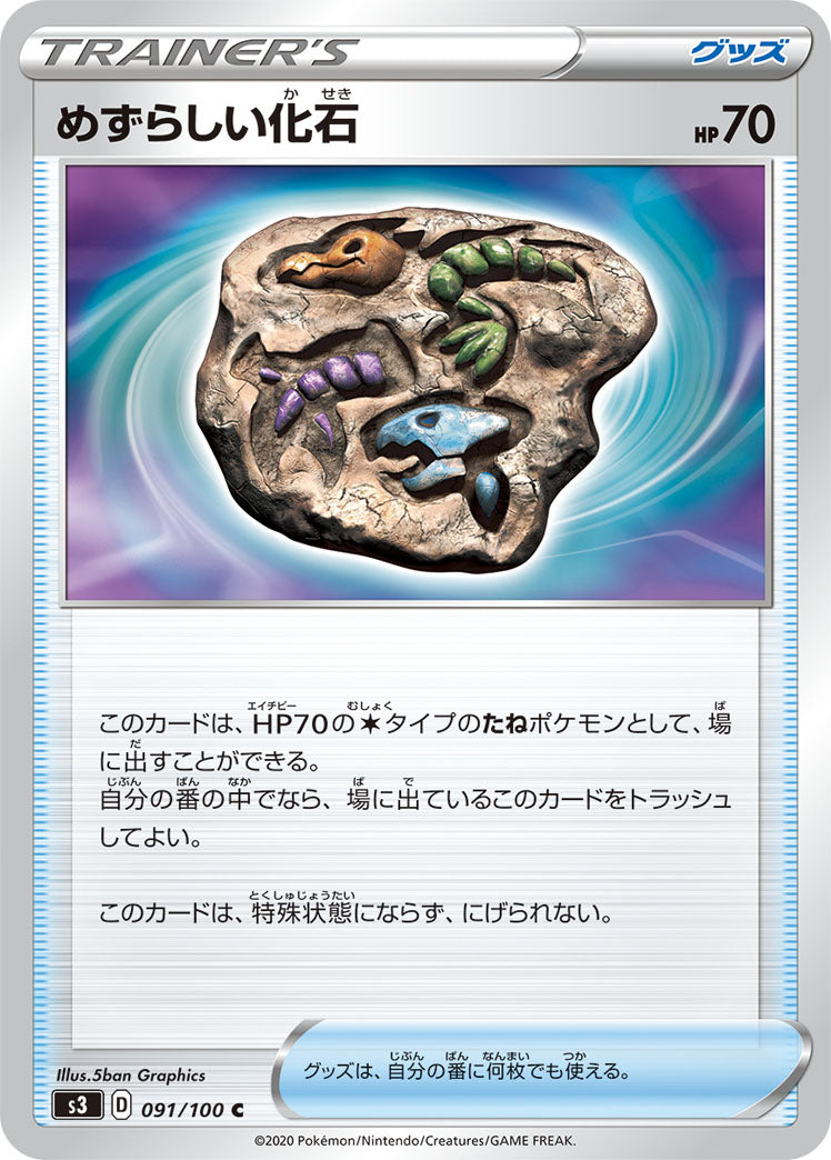 ポケモンカードゲーム拡張パック通販 C めずらしい化石   091/100［s3］