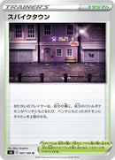 U スパイクタウン   097/100［s3］