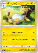 - デンリュウ   032-LIG/127［sD］