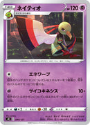 - ネイティオ   040-PSY/127［sD］