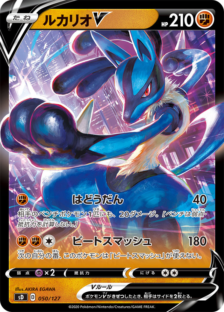 ポケモンカードゲーム通販 - ルカリオV   050-FIG/127［sD］