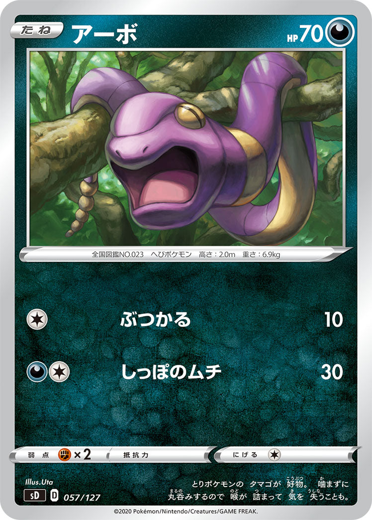 ポケモンカードゲーム通販 - アーボ   057-DRA/127［sD］