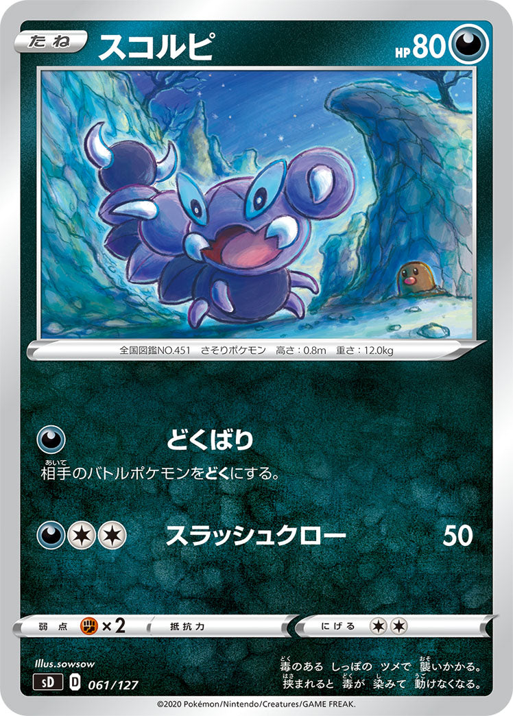 ポケモンカードゲーム通販 - スコルピ   061-DRA/127［sD］