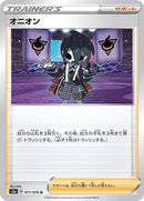 U オニオン   071/076［s3a］