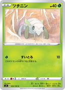 C ツチニン   004/100［s4］