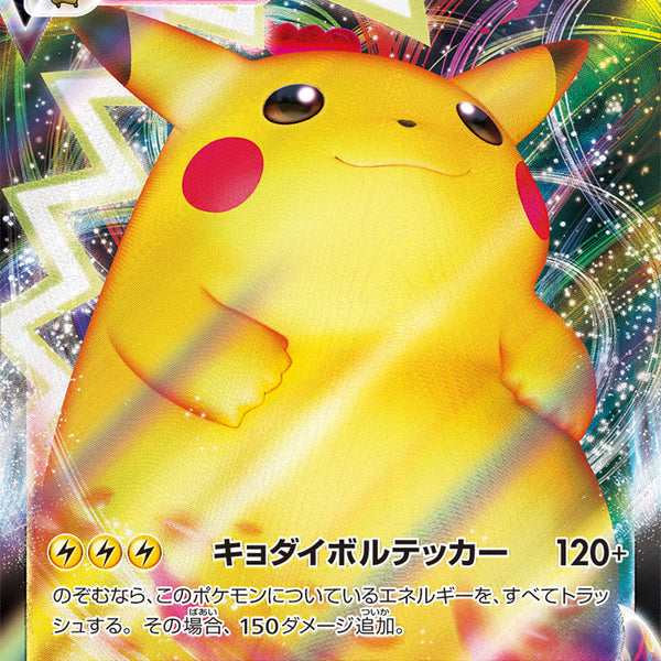 038529_P_PIKACHUUVMAX_600x600_