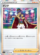 R ダンデ   094/100［s4］